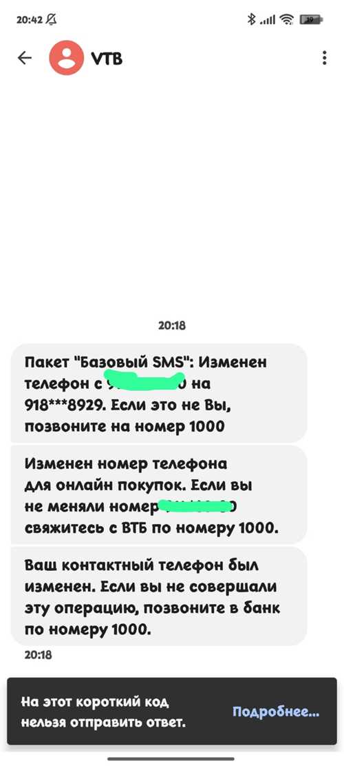 как действовать в случае подозрительных sms от втб