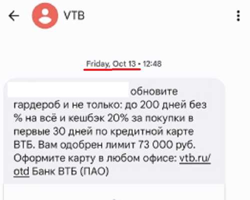 разбор типов sms-уведомлений от втб и их значимость